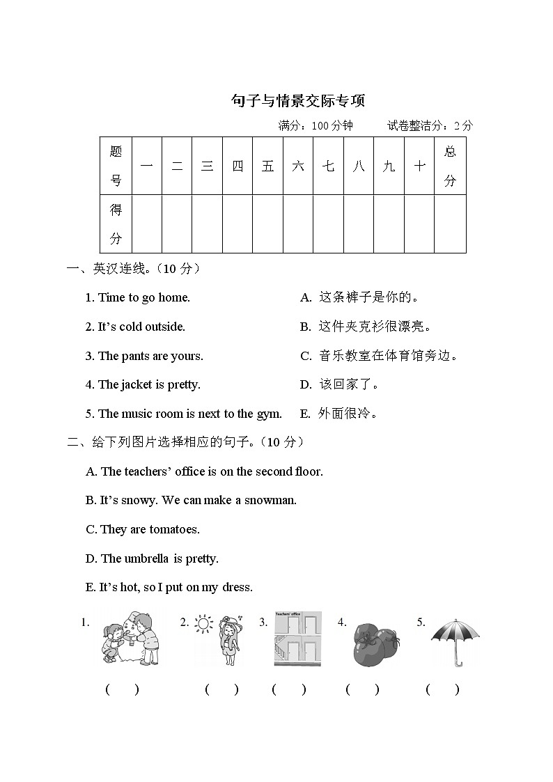 人教版 (PEP)四年级下册——句子与情景交际专项【含答案】练习题01