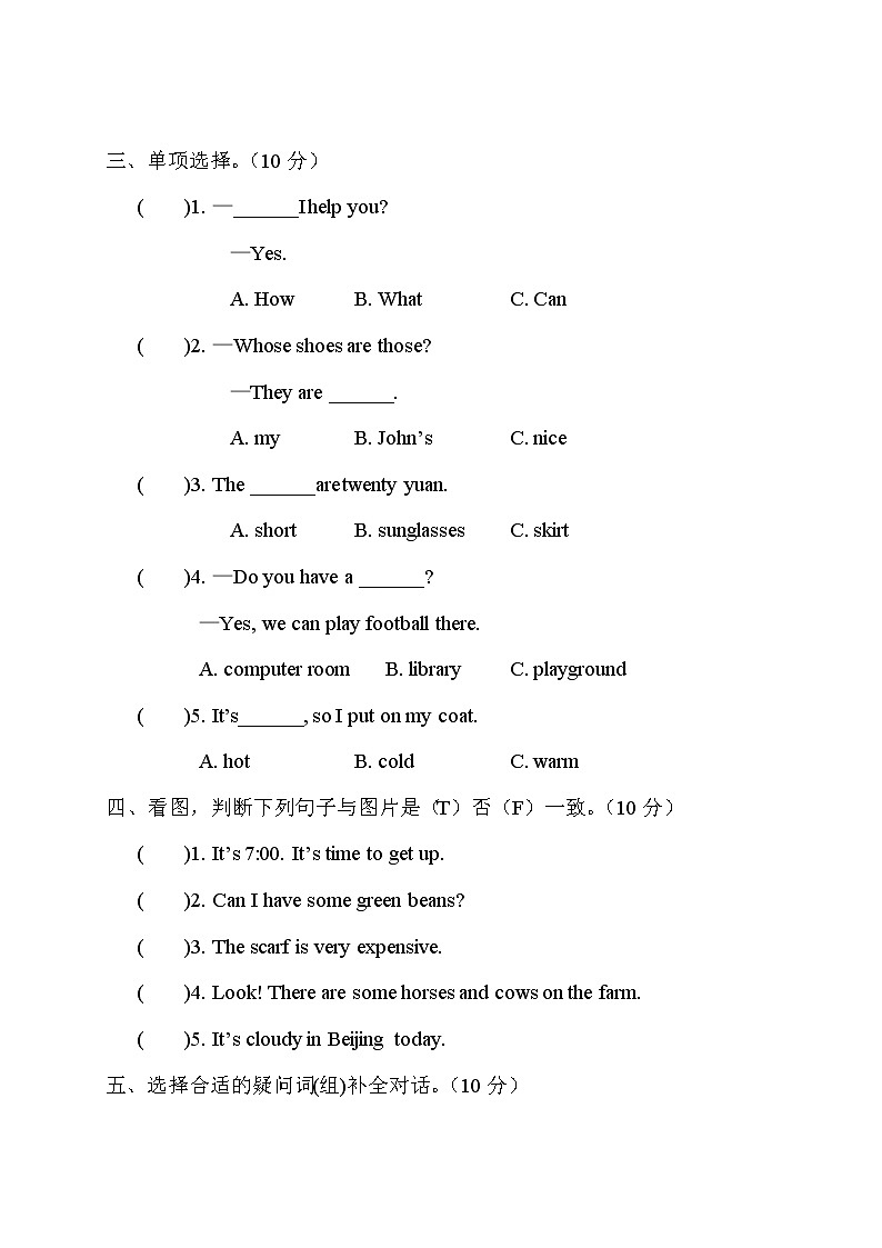 人教版 (PEP)四年级下册——句子与情景交际专项【含答案】练习题02