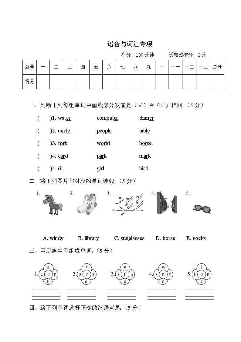 人教版 (PEP)四年级下册——语音与词汇专项【含答案】练习题01