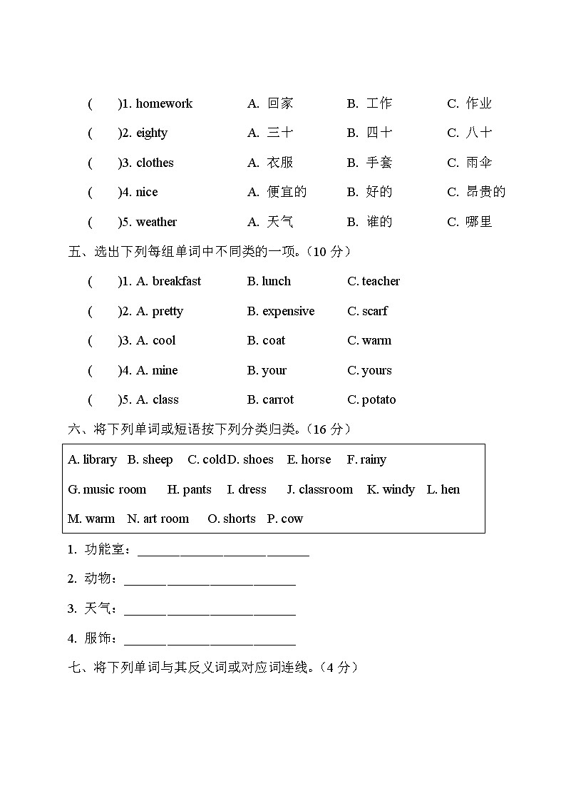 人教版 (PEP)四年级下册——语音与词汇专项【含答案】练习题02
