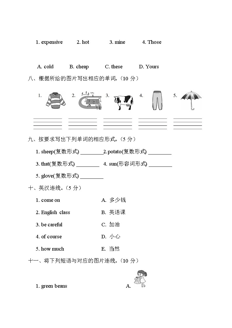 人教版 (PEP)四年级下册——语音与词汇专项【含答案】练习题03