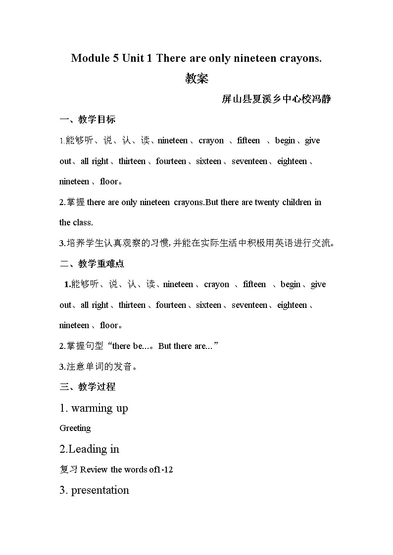 英语外研版（三起）五年级上册Module 5 Unit 1 There are only nineteen crayons. 教案第1页