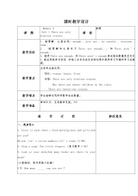 小学英语外研版 (三年级起点)五年级上册Unit 1 There are only nineteen crayons教案