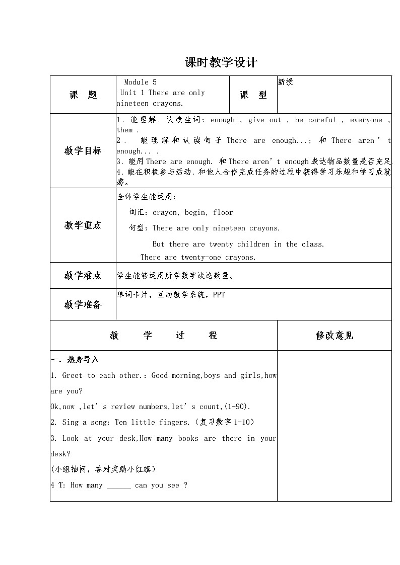 英语外研版（三起）五年级上册Module 5 Unit 1 There are only nineteen crayons教案第1页