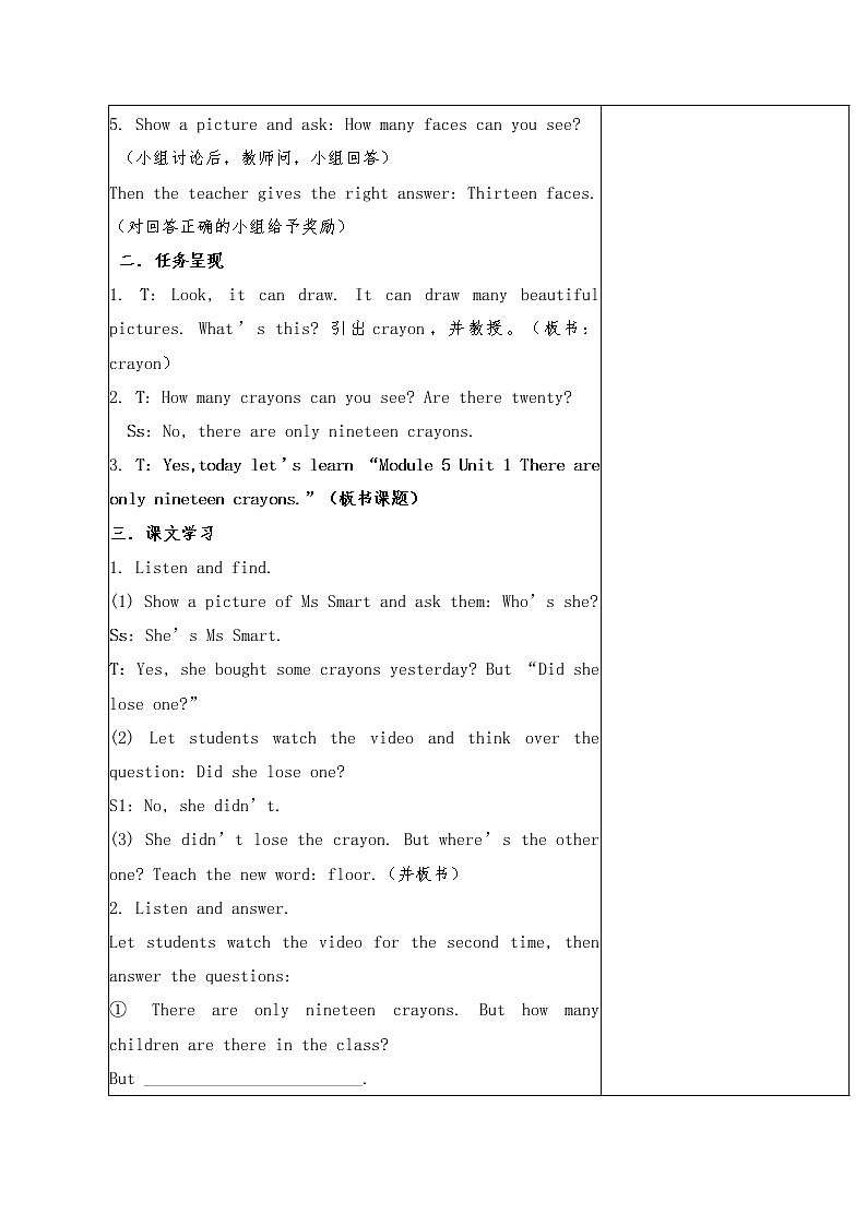 英语外研版（三起）五年级上册Module 5 Unit 1 There are only nineteen crayons教案第2页