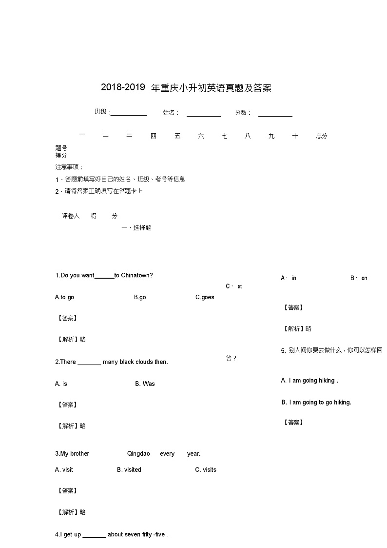 2018-2019年重庆小升初英语真题及答案01