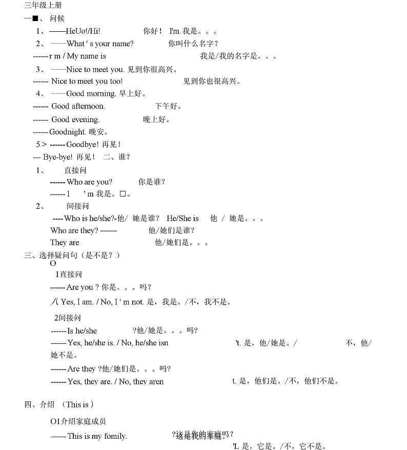 湘少版小学英语知识点汇总 (2)第1页