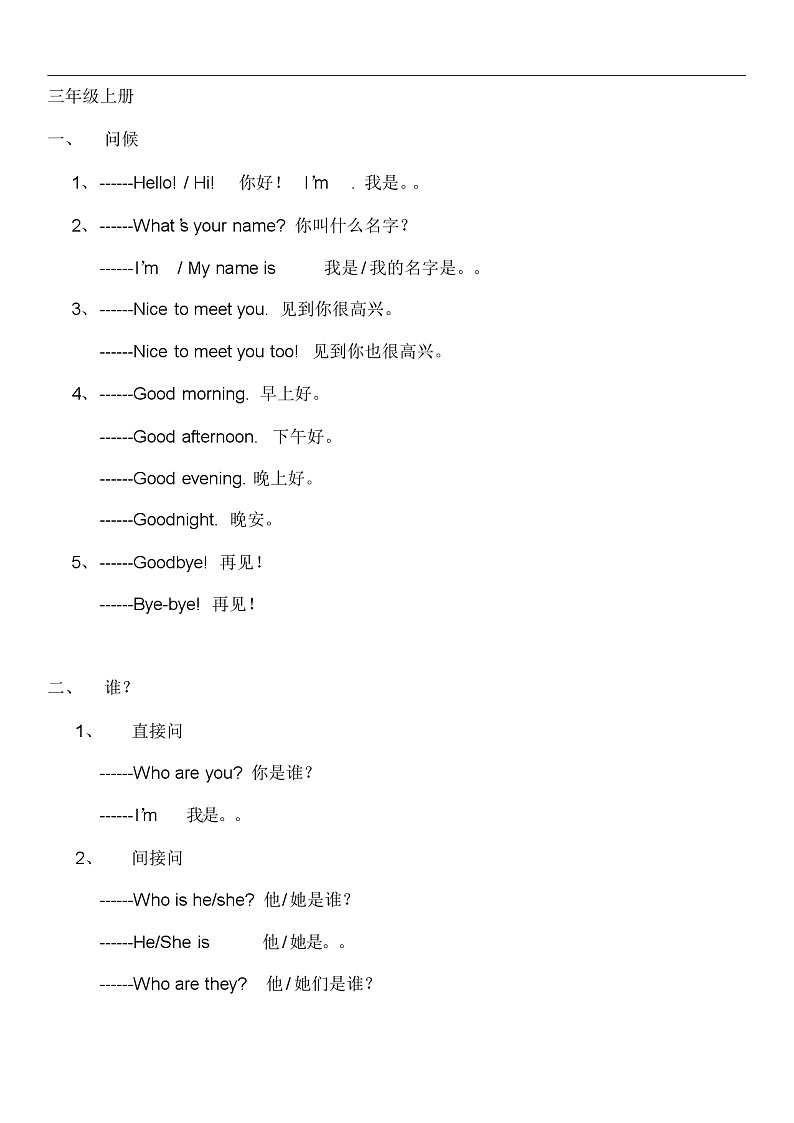 (完整版)湘少版小学英语毕业总复习知识点汇总第1页