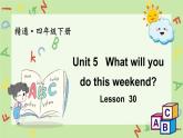 人教精通版英語四年級下冊 Unit 5 Lesson 30 PPT課件+教案