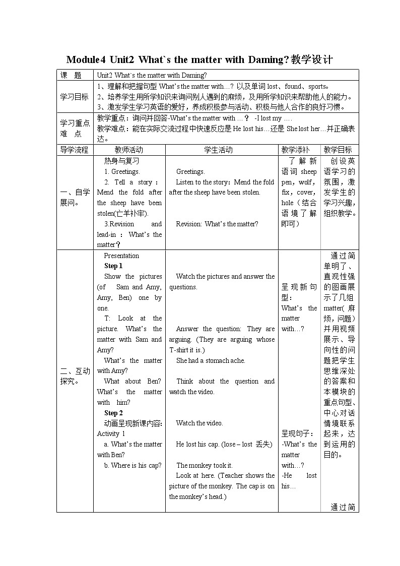 英语外研版（三起）五年级上册教学设计Module4 Unit2 What`s the matter with Daming_01