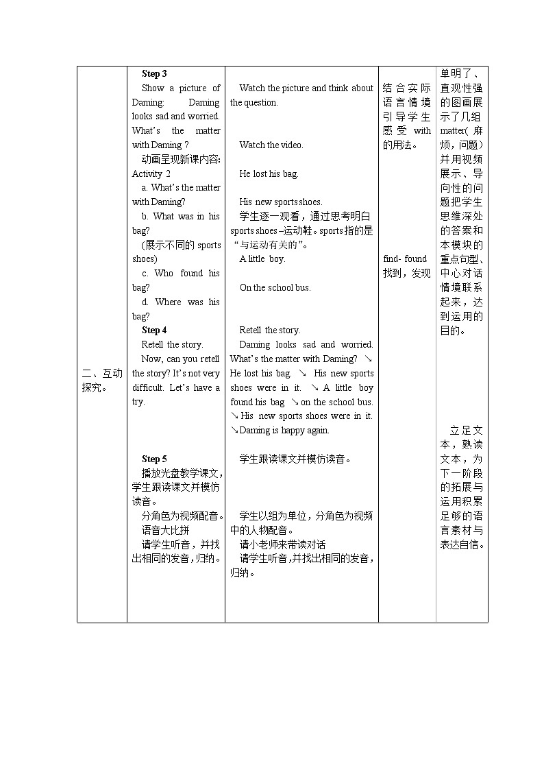 英语外研版（三起）五年级上册教学设计Module4 Unit2 What`s the matter with Daming_02