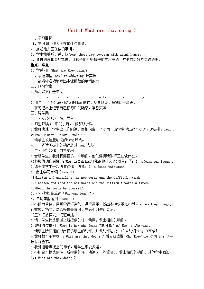 四年级英语上册 Module3 Unit1 What are they doing ？教案 （新版）外研版01