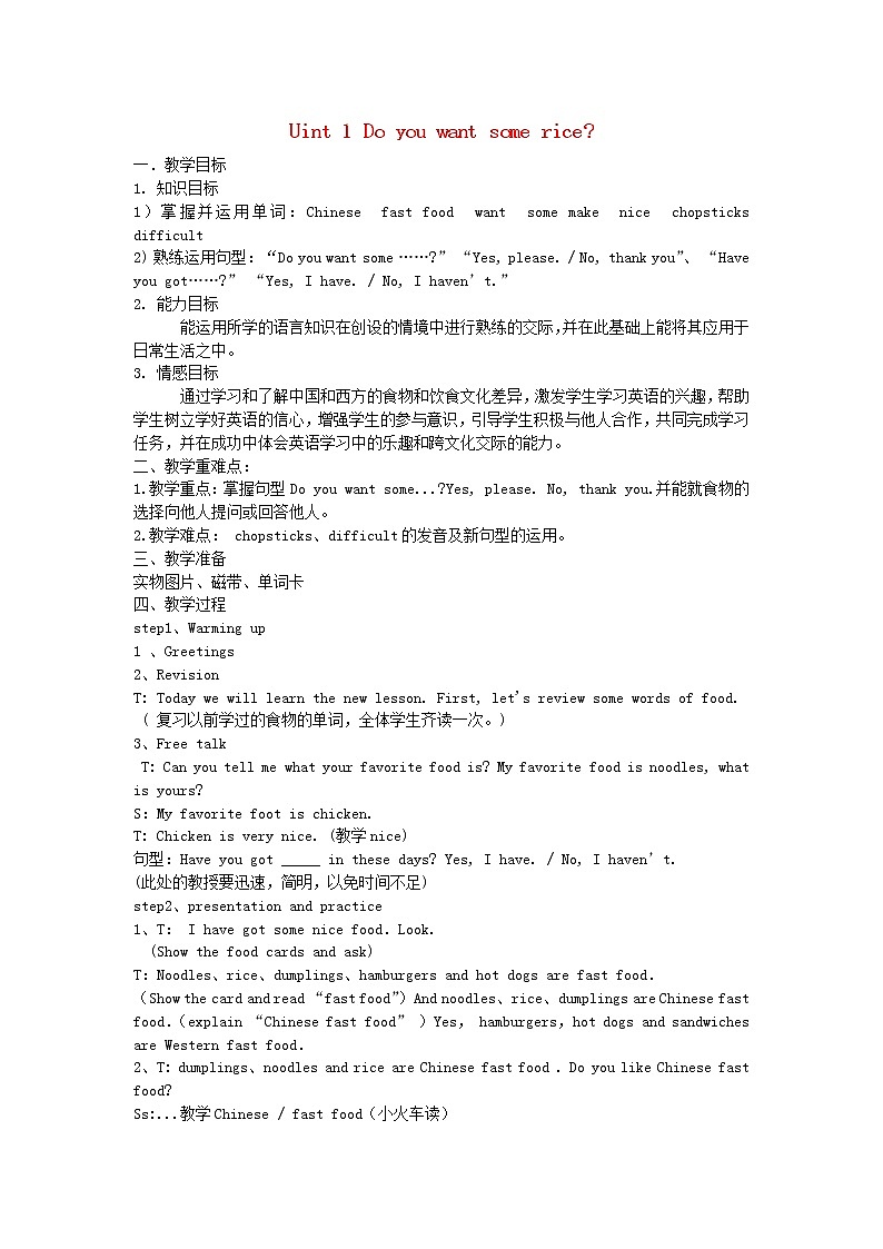 四年级英语上册 Module4 Unit1 Do you want some rice？教案 （新版）外研版01