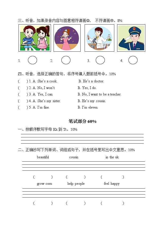 Unit 5-6综合练习 闽教版小学六年级英语下册02