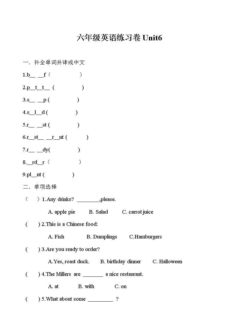 Unit 6 同步习题（1） 闽教版小学六年级英语下册01