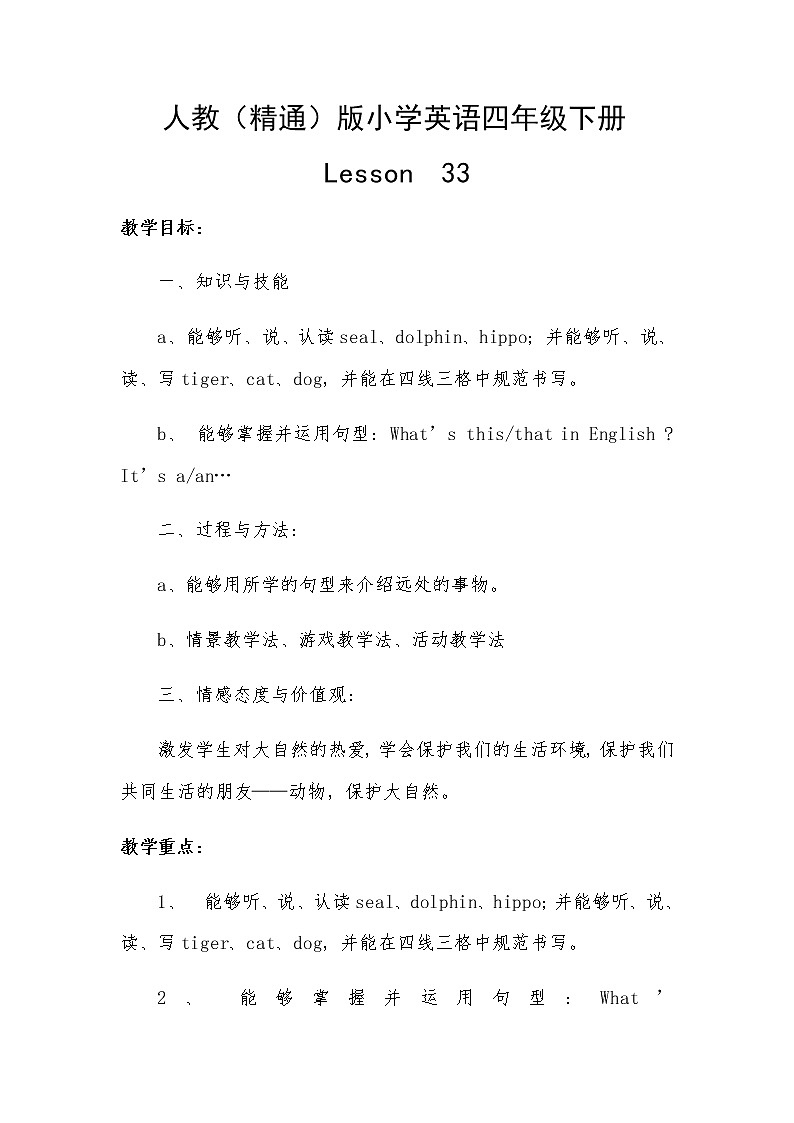 人教精通版（三年级起点）五年级下册英语教案-Unit6Wearewatchingthegames.（Lesson33）01