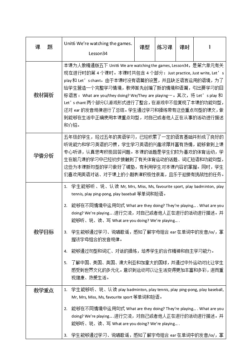 人教精通版（三年级起点）五年级下册英语教案Unit6Wearewatchingthegames.（Lesson34）第1页
