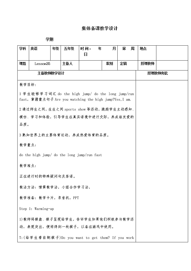 人教精通版（三年级起点）五年级下册英语教案Unit6Wearewatchingthegames.（Lesson35）01