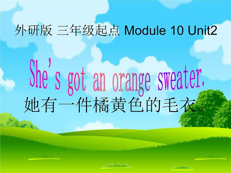 外研版（三起）三下Module 10《Unit 2 She’s got an orange sweater》ppt课件101