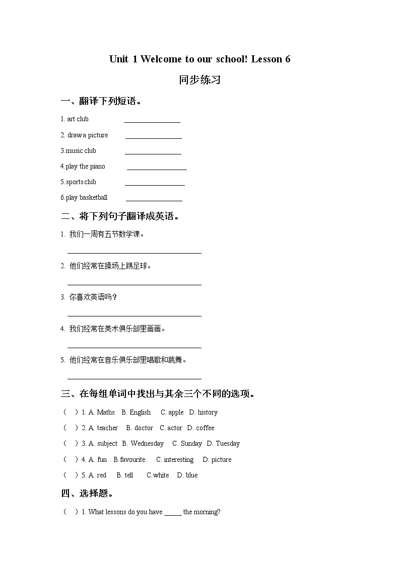 人教精通版英语五年级下册 Unit 1 Lesson 6PPT课件+教案+练习01