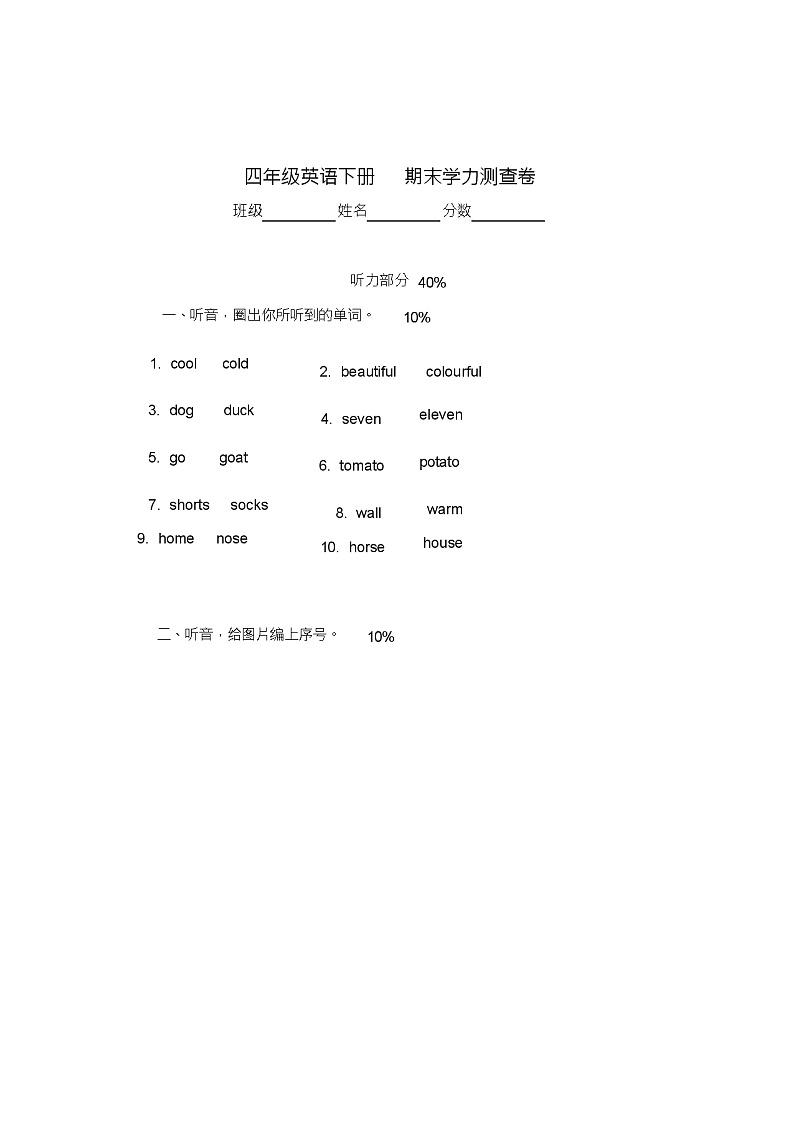 人教PEP四年级英语下册期末学力测查卷01