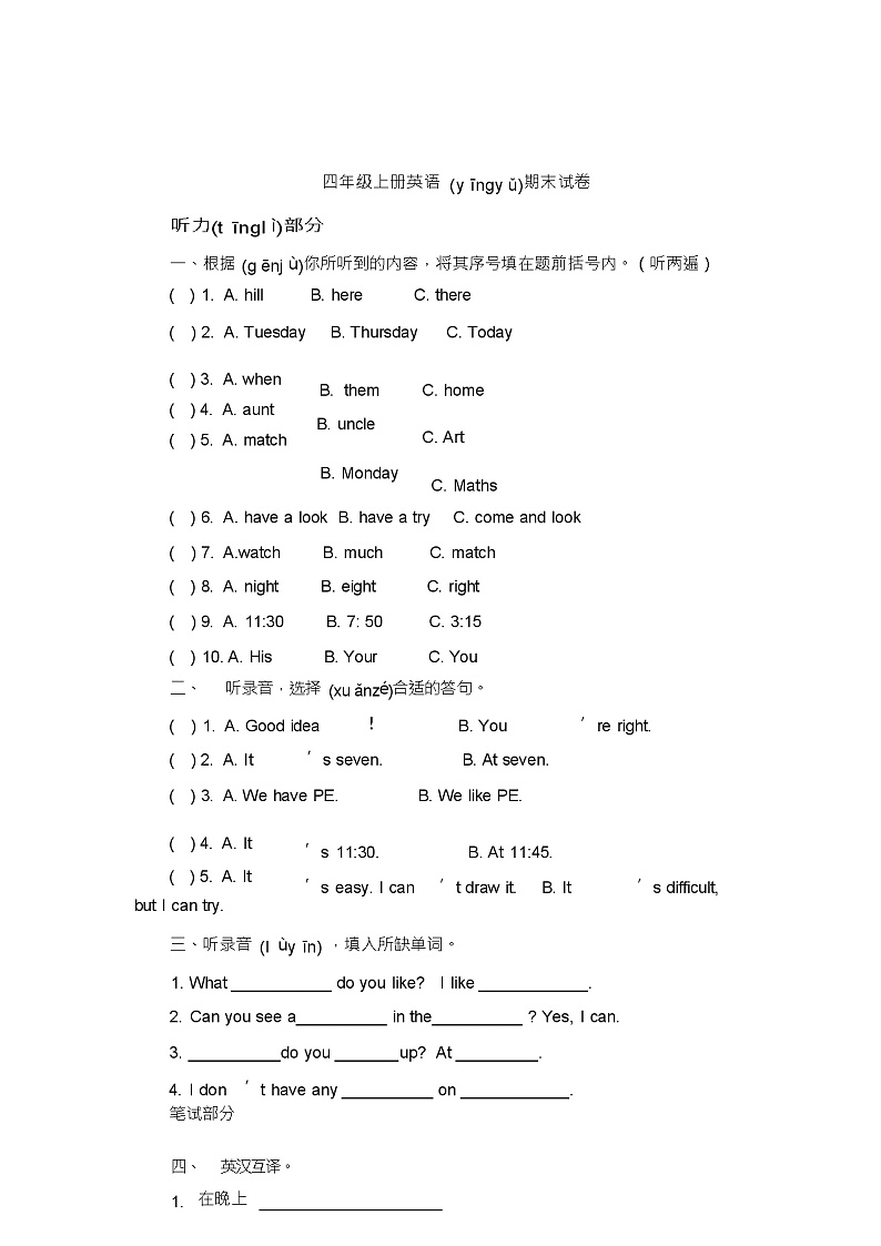 人教版四年级上册英语期末试卷(15)第1页