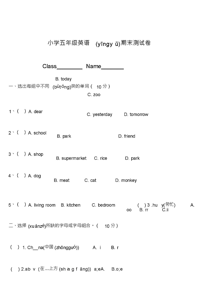 外研版五年级上册英语期末测试卷一(2)01