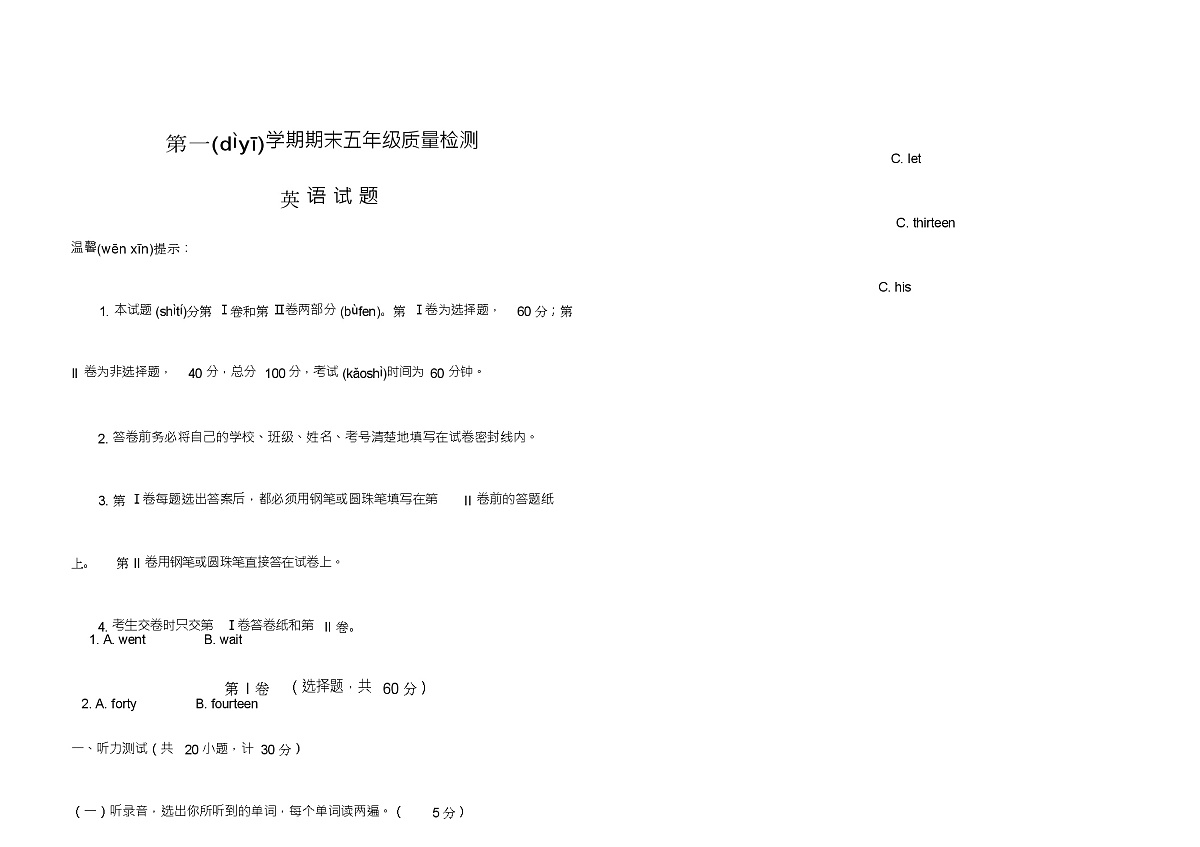 外研版第一学期五年级英语期末试卷2第1页