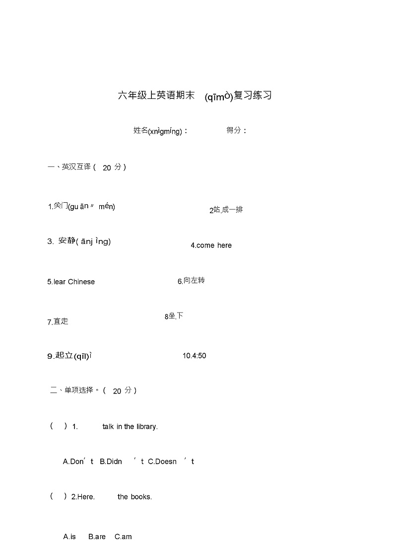 外研社(三起)六年级上英语期末复习题01