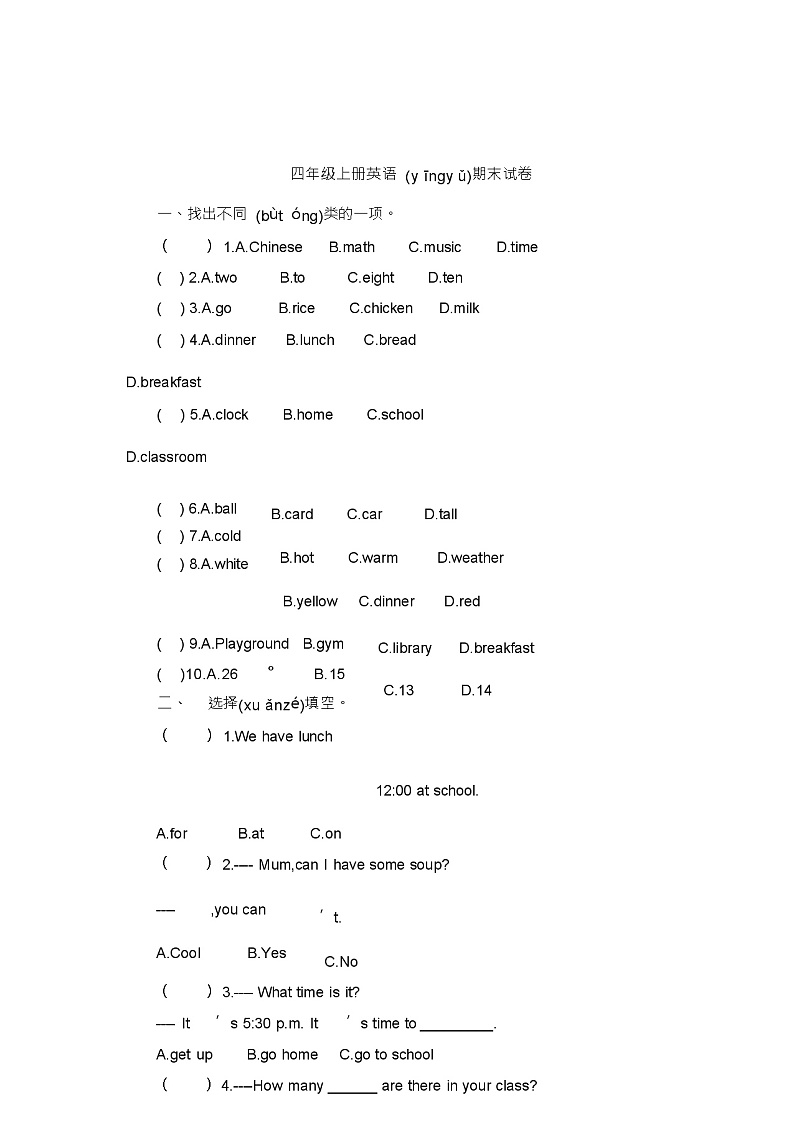 人教版四年级上册英语期末试卷(21)第1页