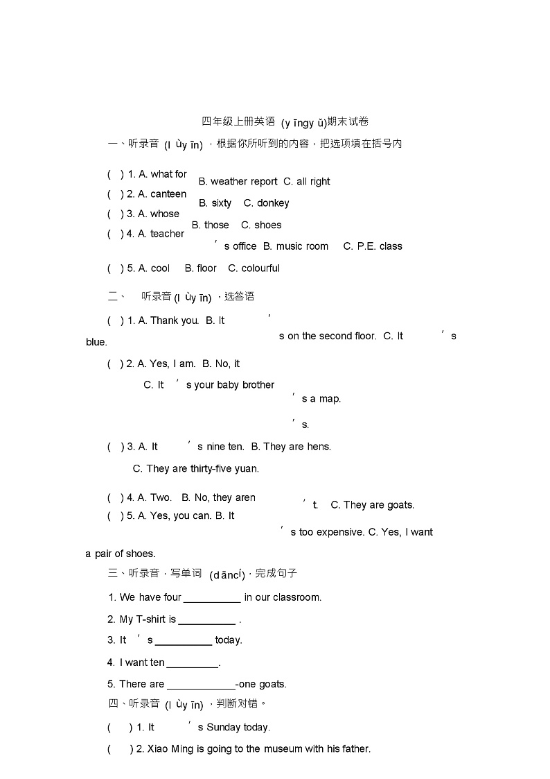 人教版四年级上册英语期末试卷(8)第1页