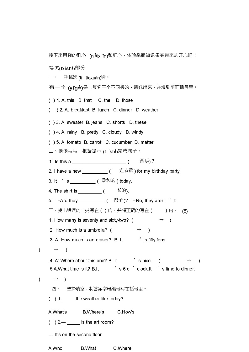 人教版四年级上册英语期末试卷(8)第3页