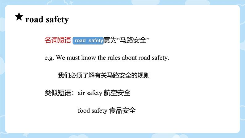 牛津译林版Unit4 Road safety（课件）-英语六年级下册第5页