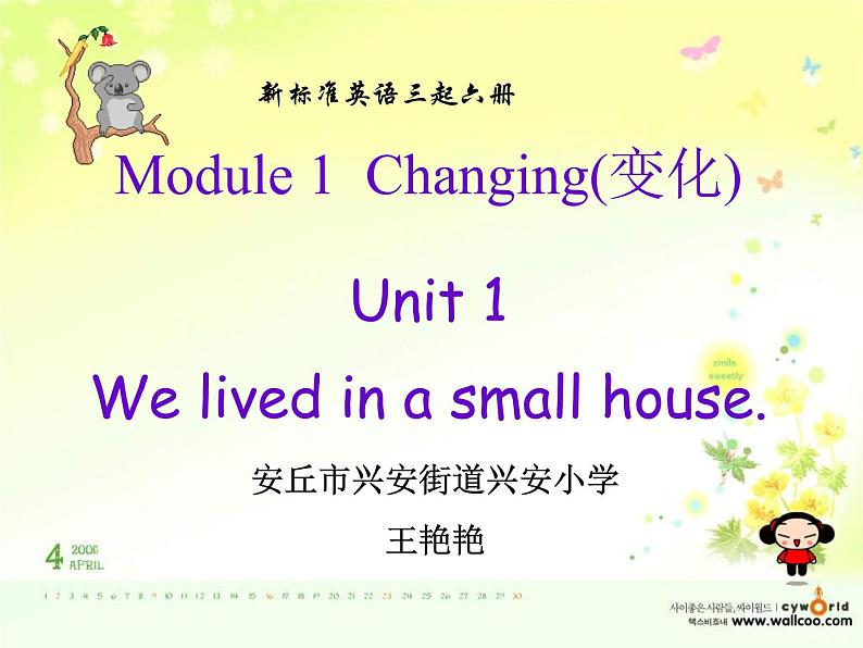 1Unit 1 We lived in a small house.  (2)课件PPT01