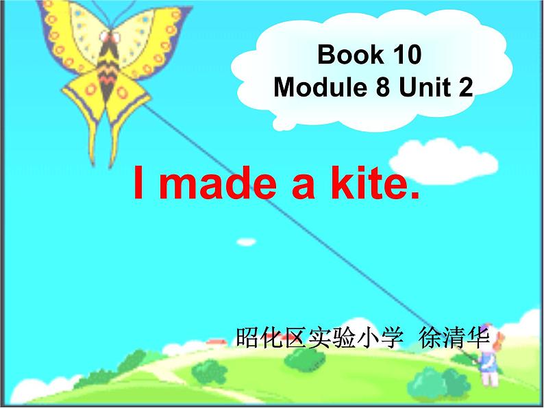 8Unit 2 I made a kite.  (1)课件PPT01