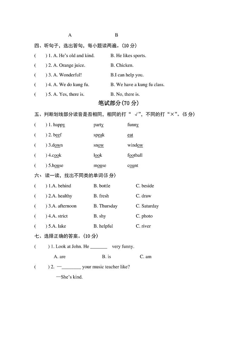 五年级上学期英语《期末考试试卷》及答案解析第2页