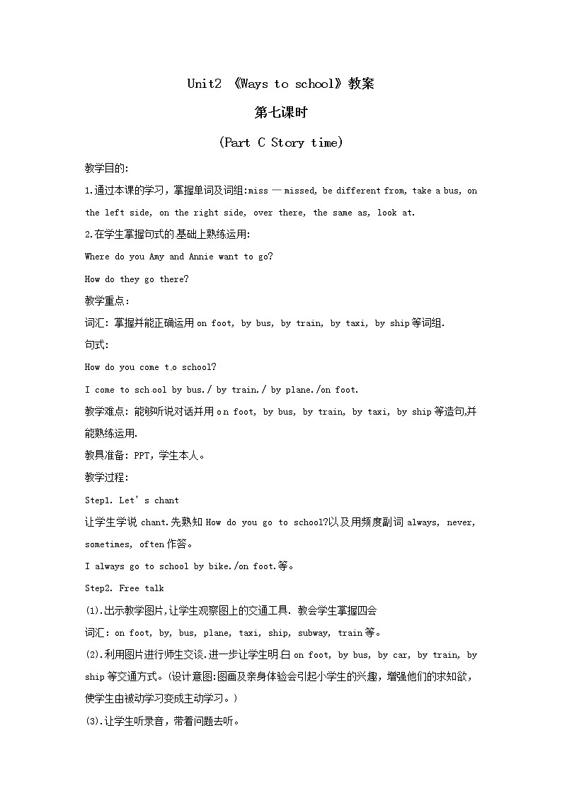 六年级上册英语教案  Unit 2 第七课时 Part C Story time 人教PEP01