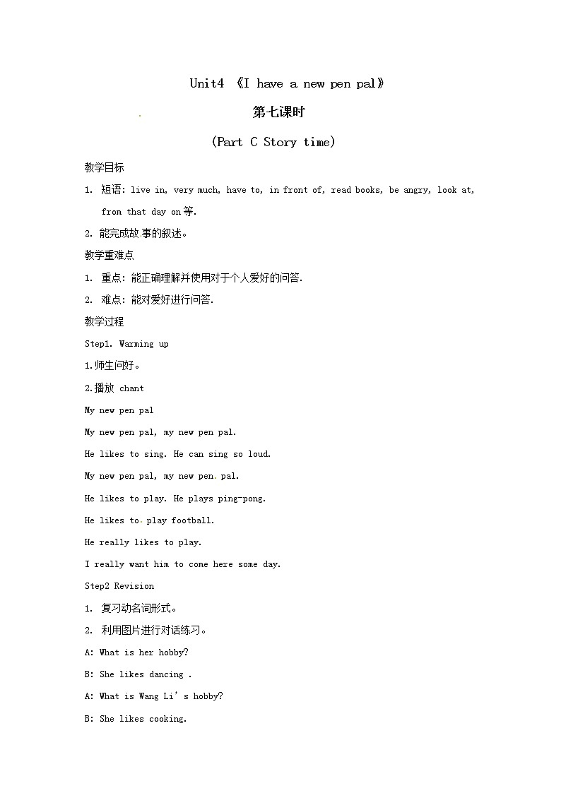 六年级上册英语教案  Unit 4 第7课时 Part C Story time  人教PEP01