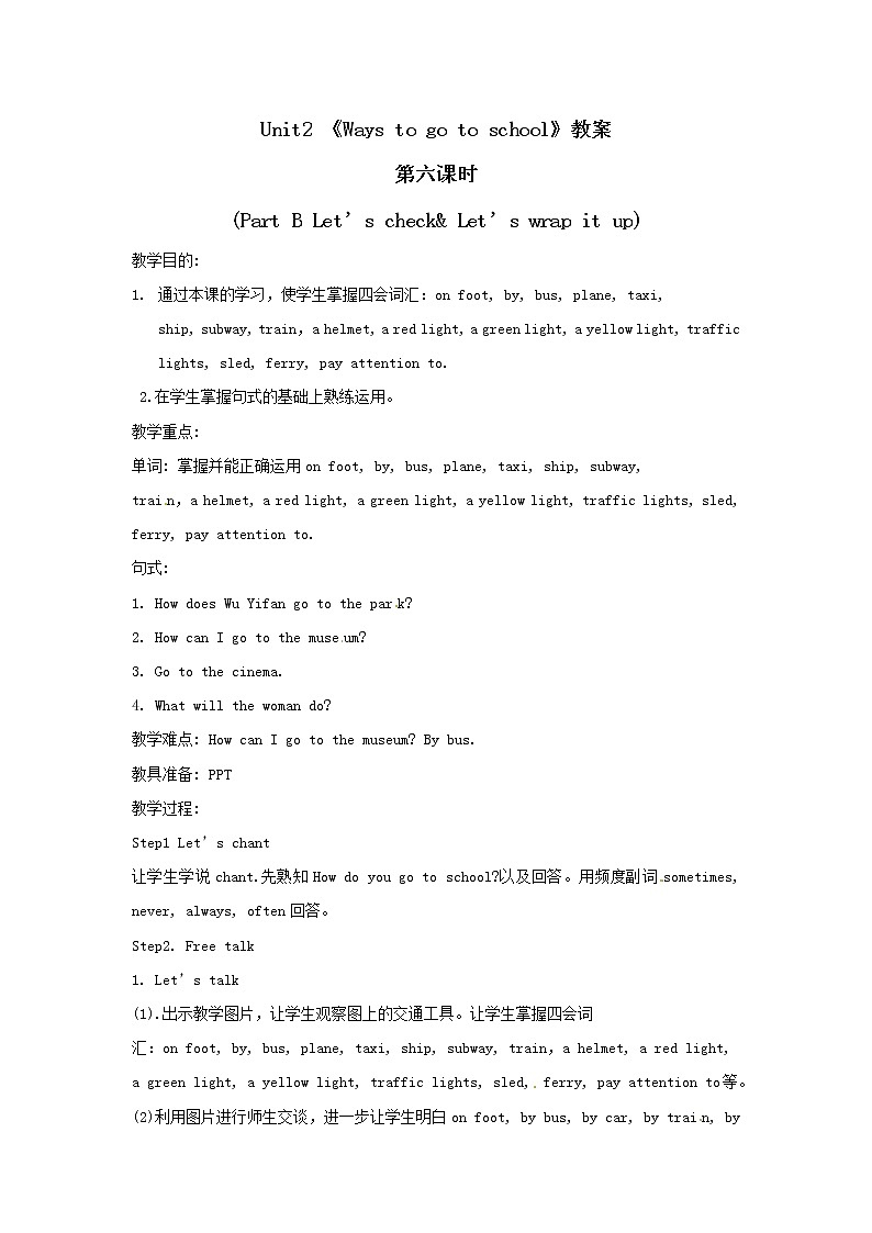 六年级上册英语教案  Unit 2 第六课时 Part B Let 's ckeck & Let 's wrap it up 人教PEP第1页