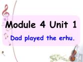 外研版（一年级起点）四年级下册Module 4 Unit 1 Dad played the erhu. 课件