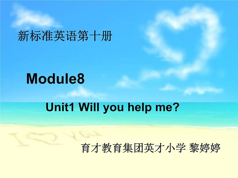 8Unit 1 Will you help me  (1)课件PPT第1页