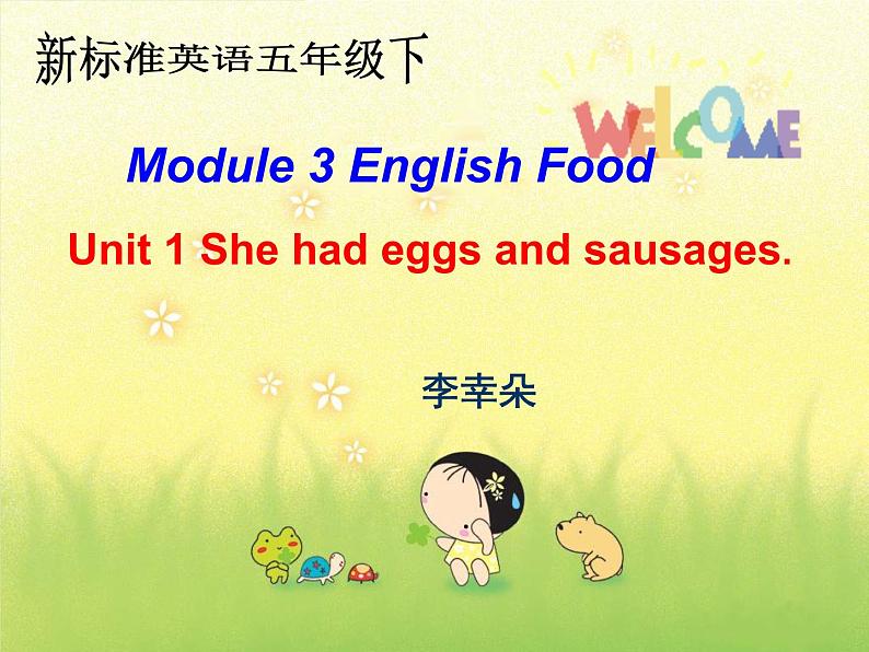 3Unit 1 She had eggs and sa usages课件PPT第1页