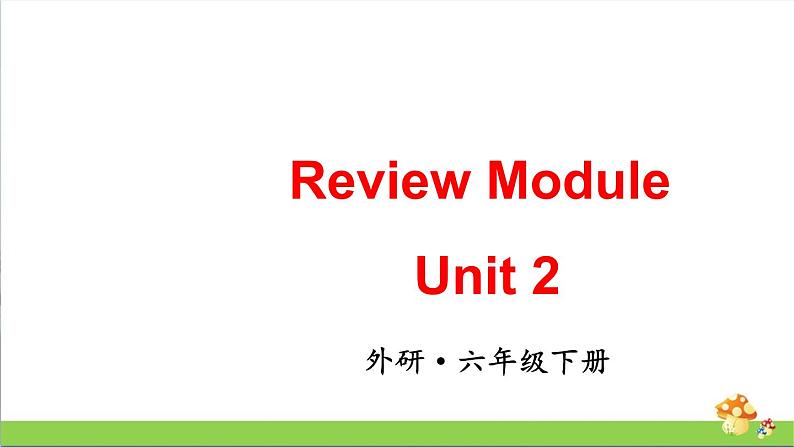 外研版（三起点）六年级下册Review Unit 2教学课件第1页