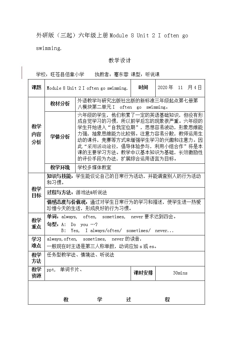 六年级上册英语教案 Module 8 Unit 2 I often go swimming. 外研版（三起）01