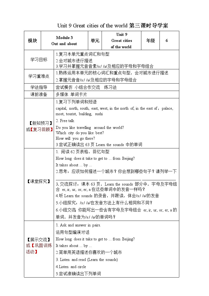 六年级上册英语-Unit 9 Great cities of the world   第三课时 导学案   沪教牛津版    含答案教案第1页