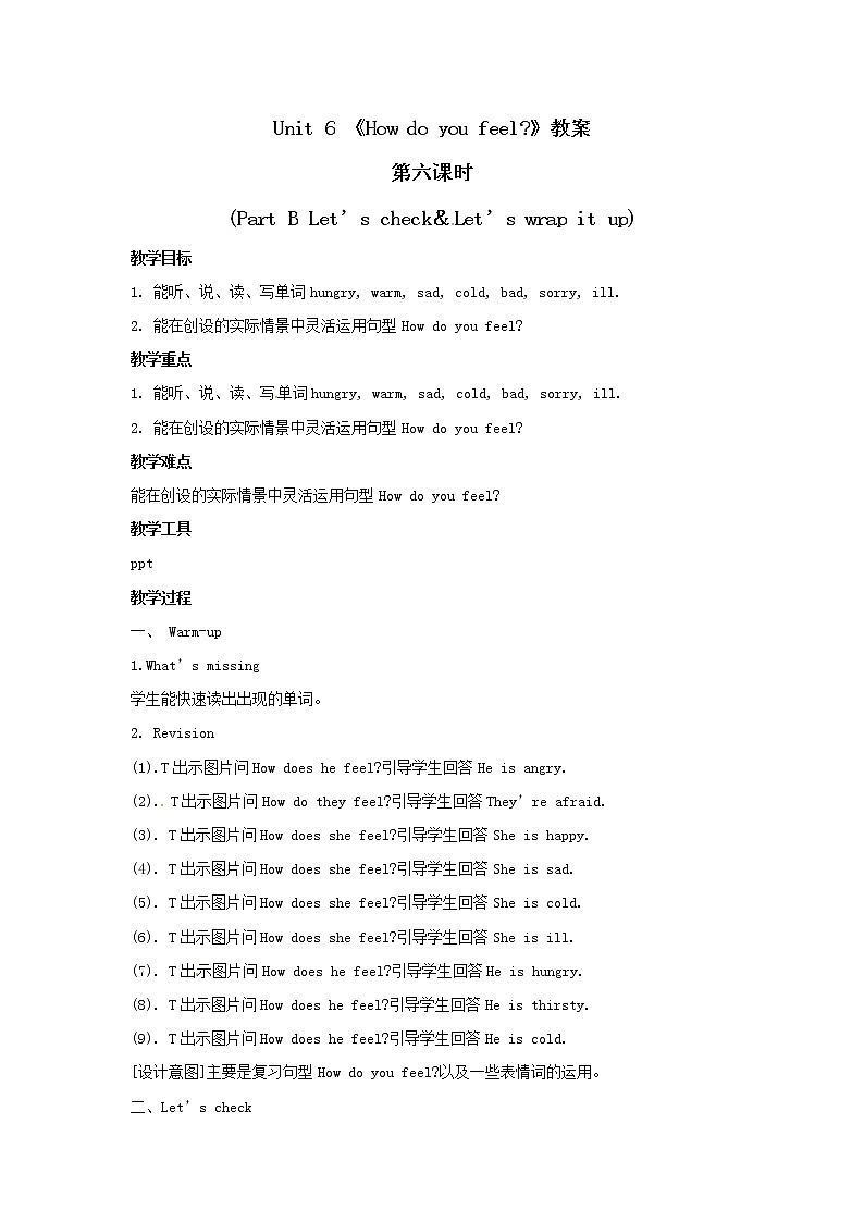 六年级上册英语教案 Unit 6 第六课时 Part B Let's check ＆ Let's wrap it up 人教PEP01