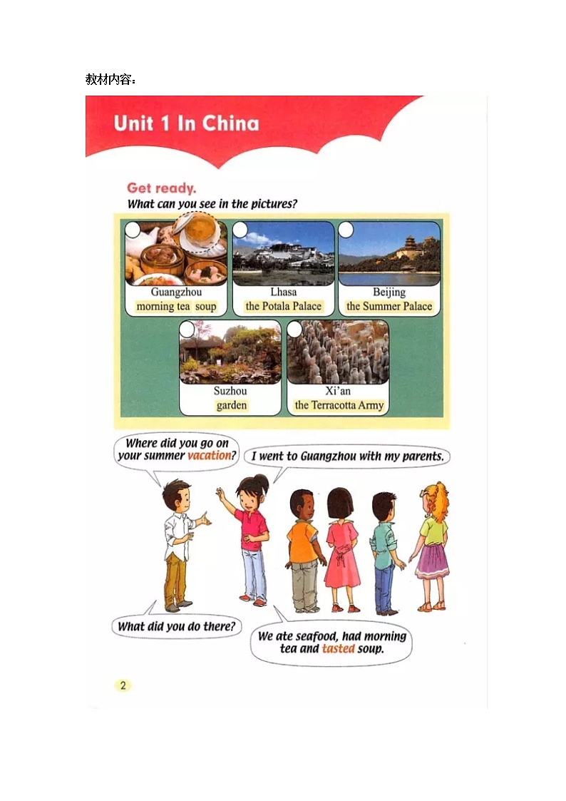 六年级上册英语教案 Unit 1 In China Lesson 3  人教新起点版02