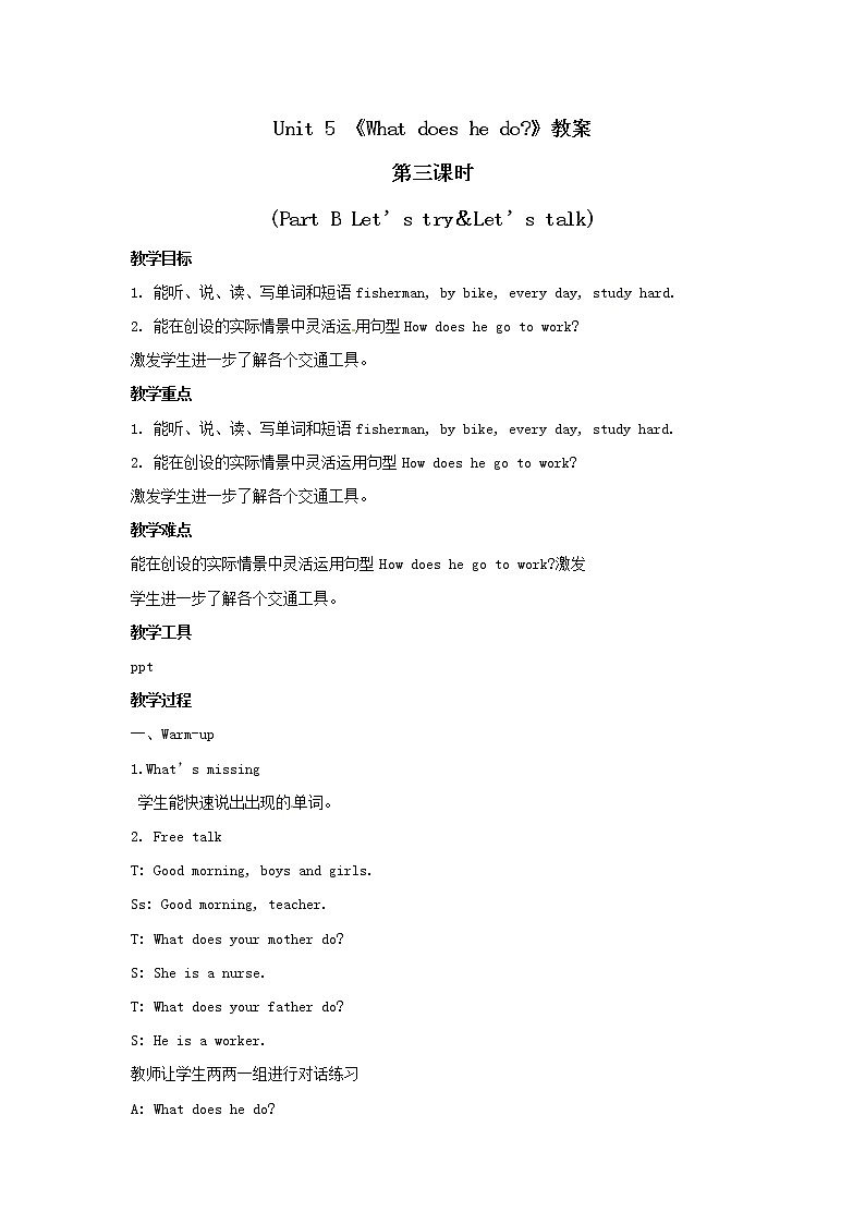 六年级上册英语教案 Unit 5 What does he do _第三课时 Part B Let's try ＆ Let's talk 人教PEP版01