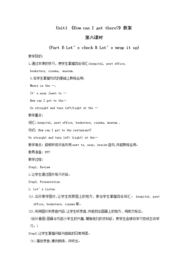 六年级上册英语教案 Unit 1 How can I get there_ 第六课时 Part B Let's check & Let's wrap it up 人教PEP版01