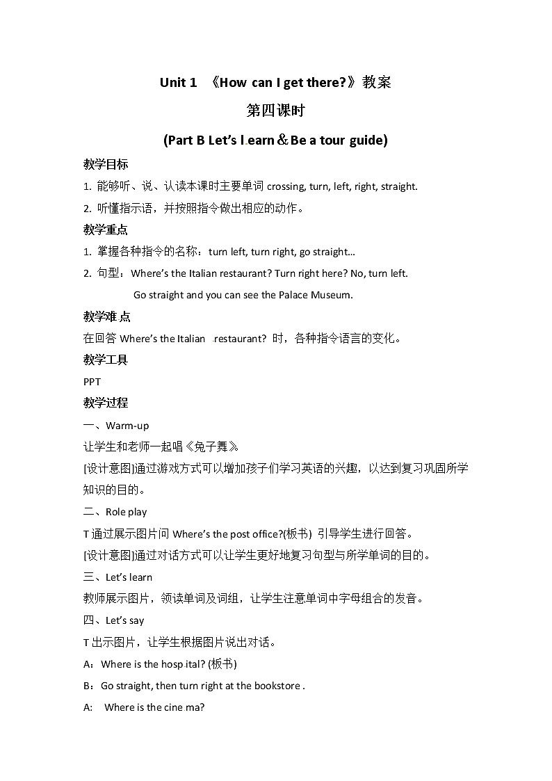 六年级上册英语教案 Unit 1 How can I get there_第四课时 Part B Let 's learn & Be a tour guide 人教PEP第1页
